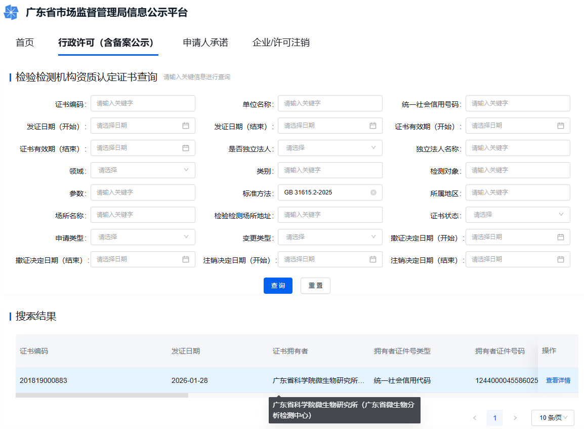 菌种安全性评价.png